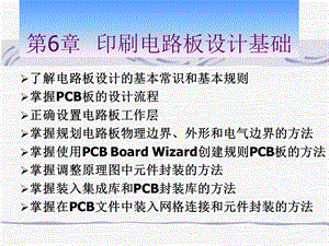 印刷电路板设计基础.ppt