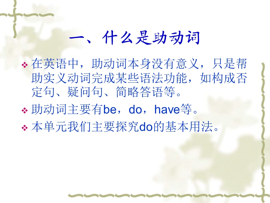 助动词DO的讲解.ppt_第2页