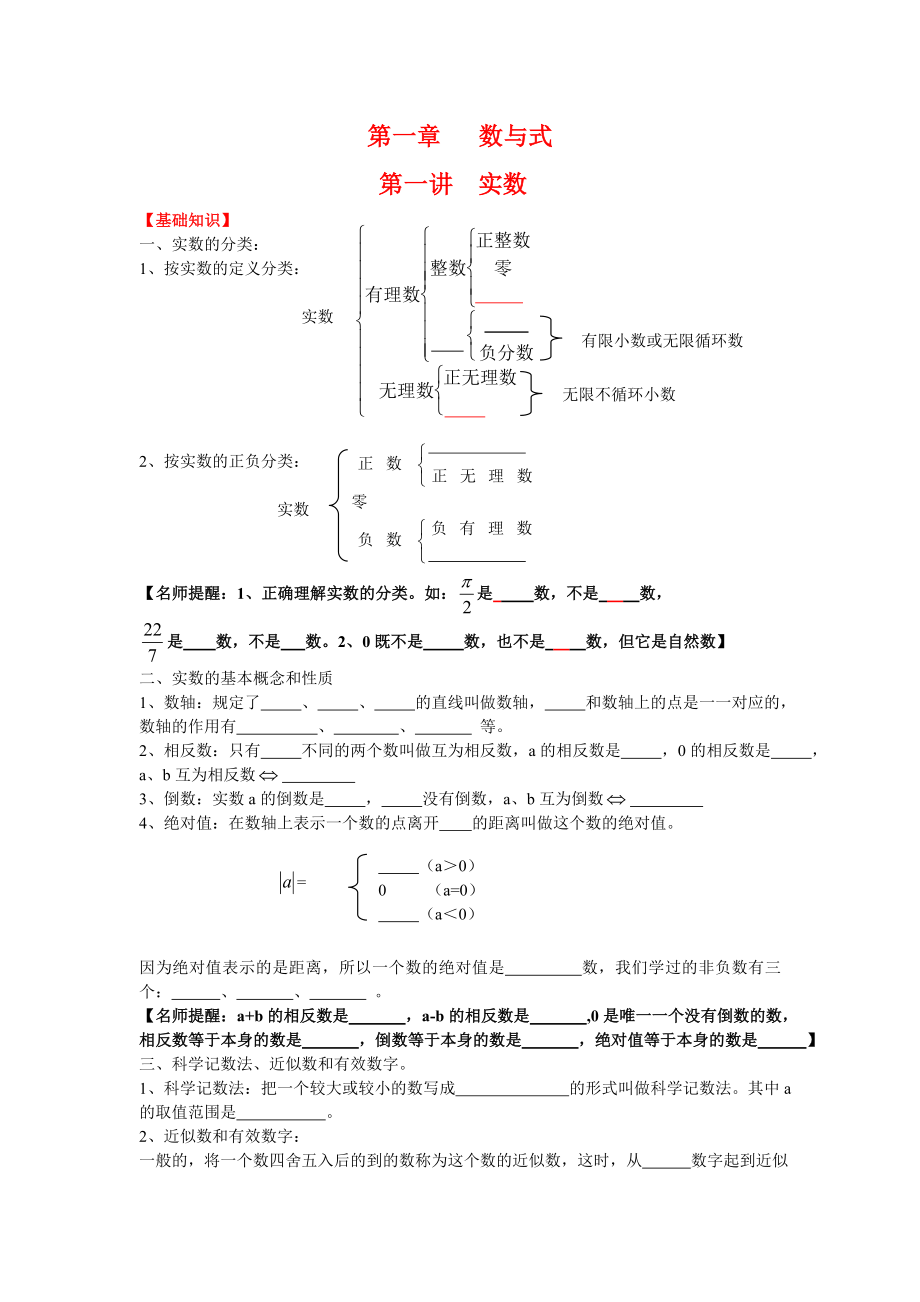 中考数学专题复习之数与式.doc_第1页