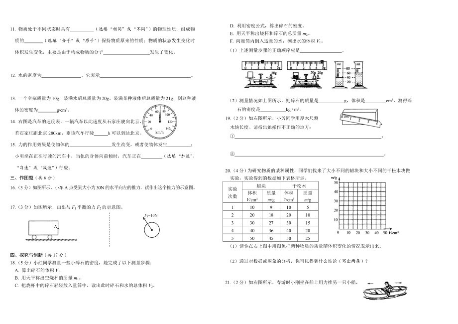 多彩的物质世界运动和力检测题.doc_第2页