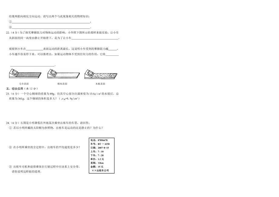 多彩的物质世界运动和力检测题.doc_第3页