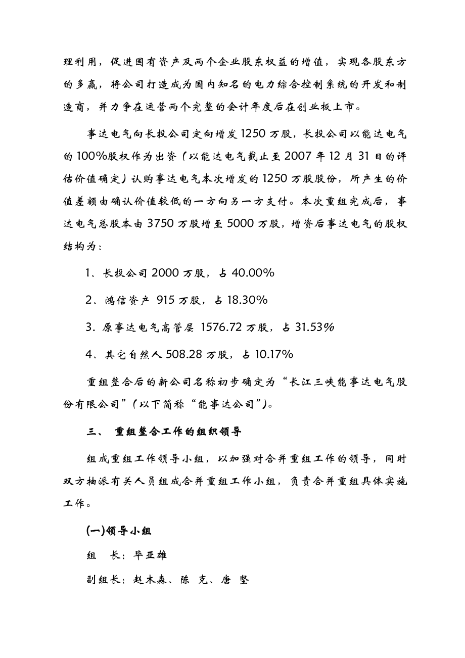 企业重组整合方案.doc_第3页