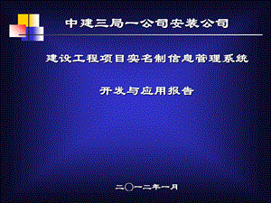 劳务实名制管理信息系统开发与应用.ppt