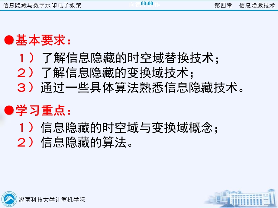 信息隐藏与水印技术第4章.ppt_第3页