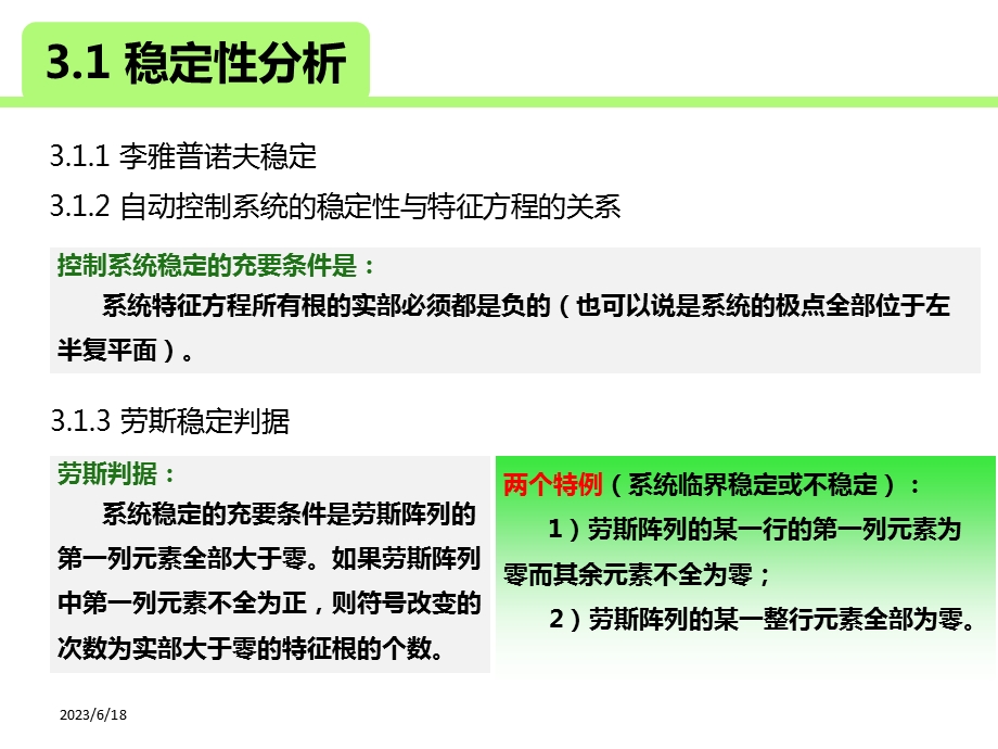 制原理时域分析频域分析习题课件.ppt_第3页