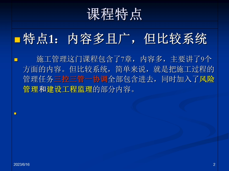 全国二级建造师考前培训课程施工管理概论.ppt_第2页