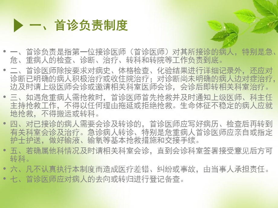 医疗核心制度PPT.ppt_第2页