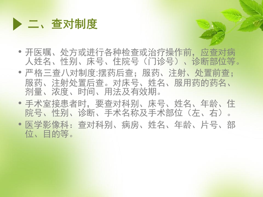 医疗核心制度PPT.ppt_第3页