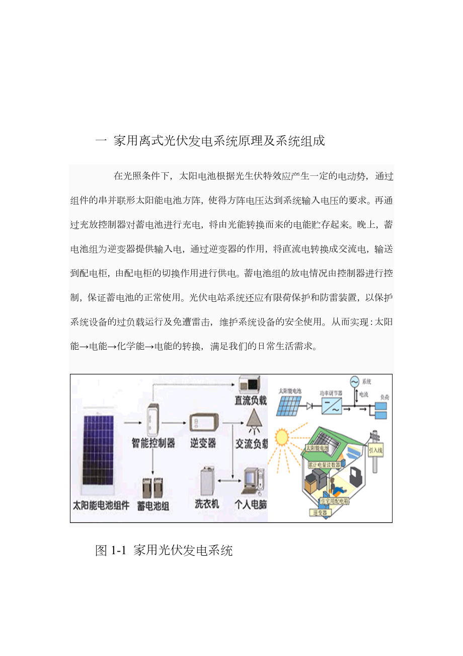 光伏发电设计方案.doc_第2页