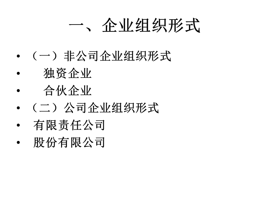 所有者权益的核算.ppt_第3页