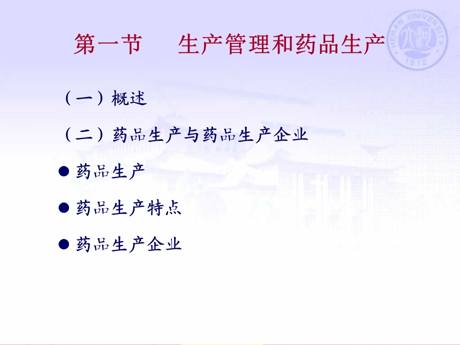 制药工业与药品生产质量.ppt_第3页