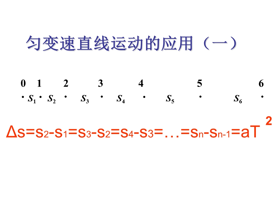 匀变速直线运动的应用一.ppt_第1页