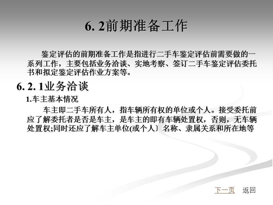 手车鉴定评估实务.ppt_第3页