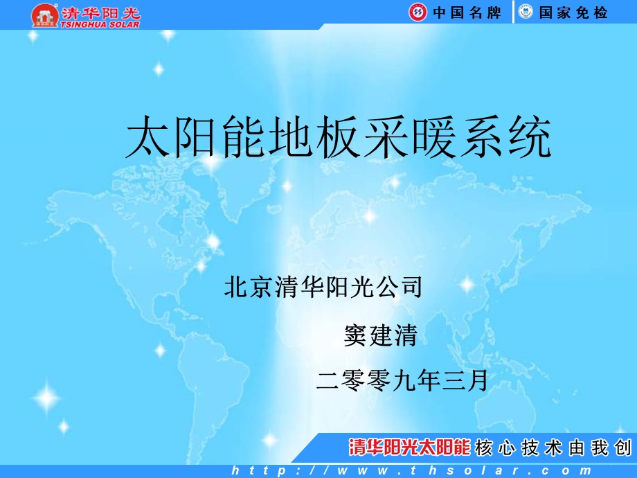 太阳能地板采暖系统.ppt_第1页