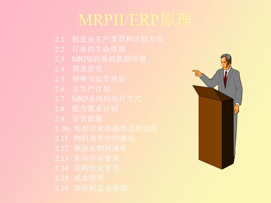 制造企业生产计划.ppt_第2页