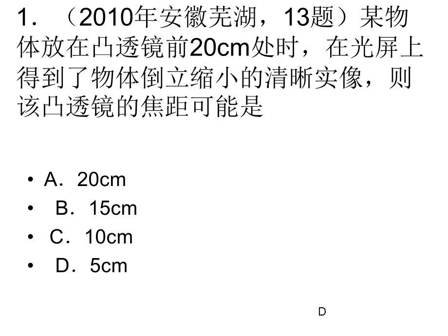 凸透镜成像专题复习.ppt_第3页