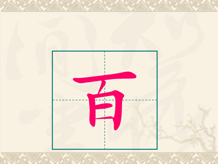 写字模板田字格.ppt_第1页