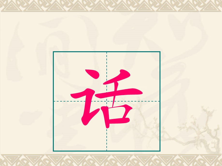 写字模板田字格.ppt_第2页