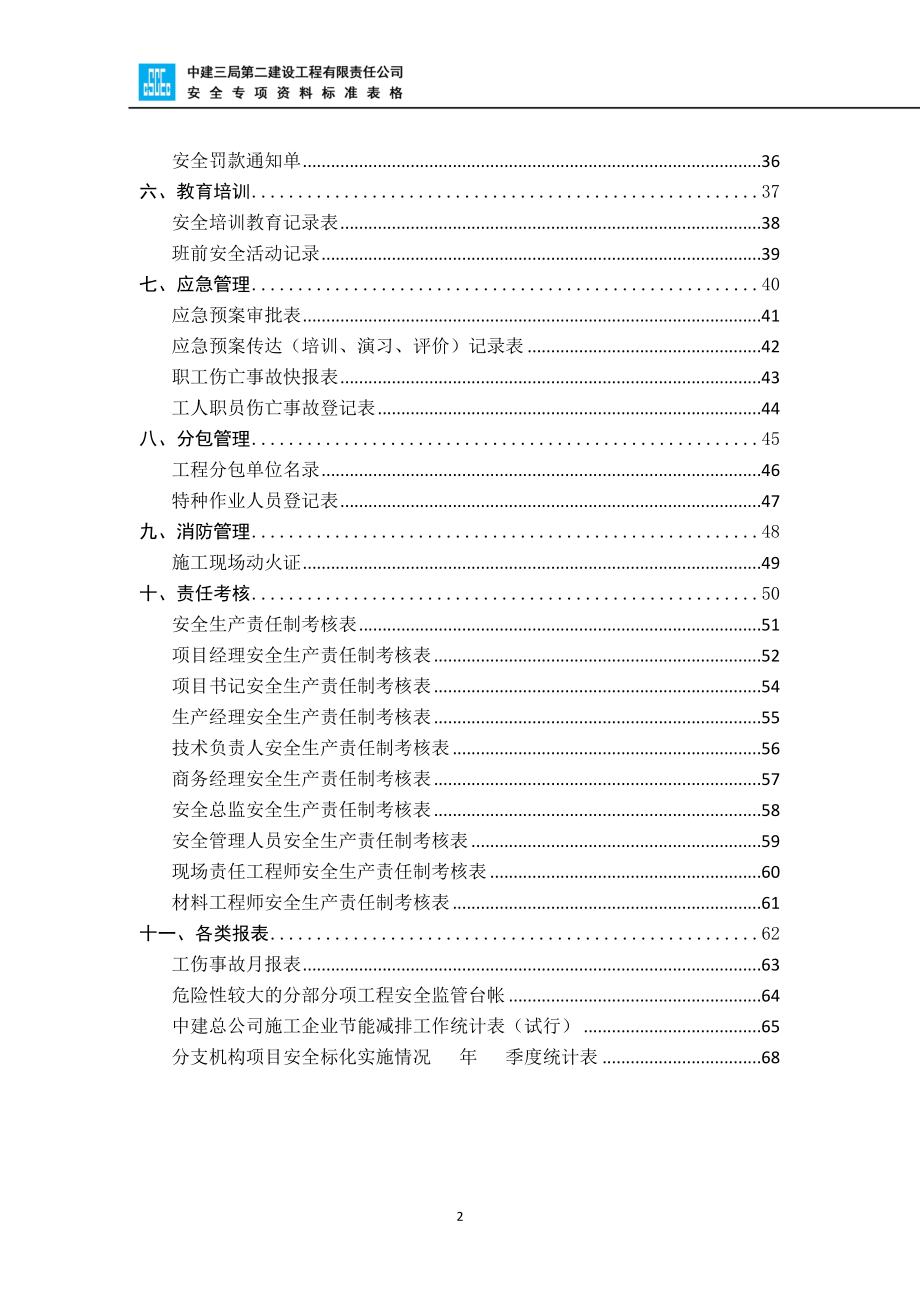 中建三局安全资料表格.doc_第3页