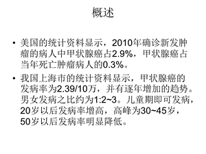 甲状腺癌的核素治疗.ppt