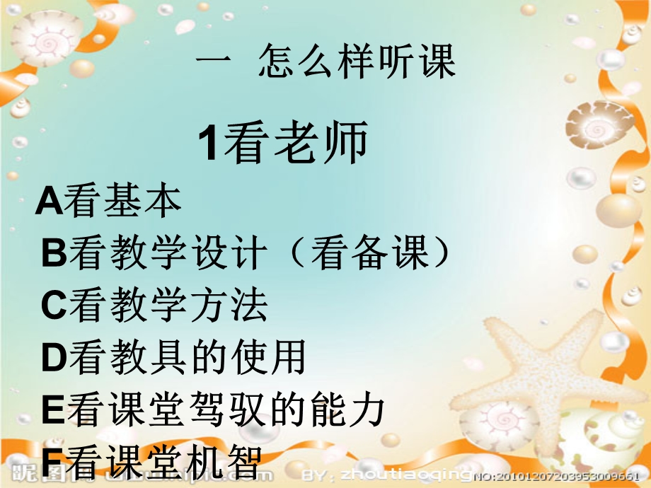 怎么样进行听课、.ppt_第3页