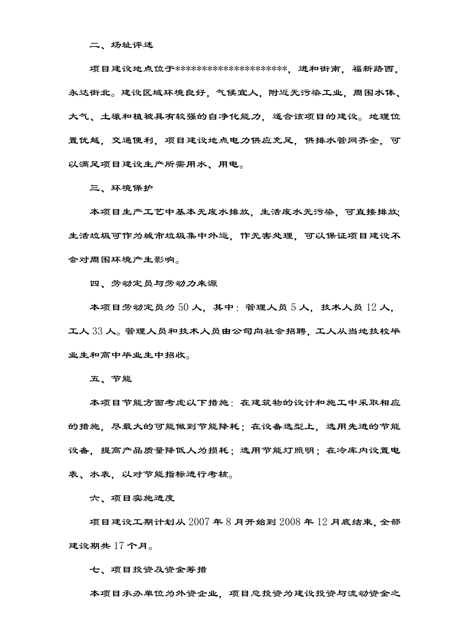 公用型保税仓库可行性研究报告水产冰鲜类.doc_第3页