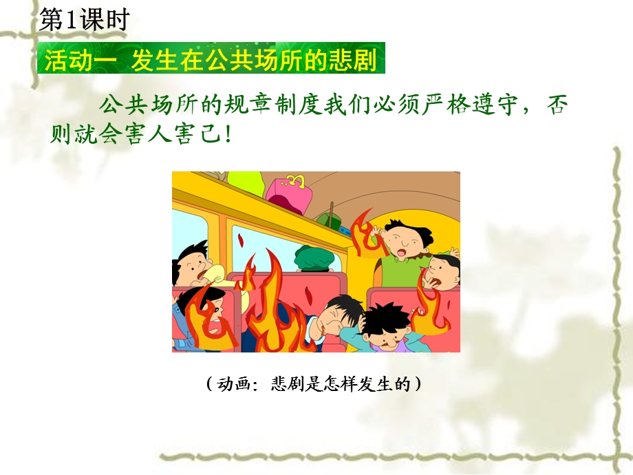 小学品德与社会公共场所拒绝危险.ppt_第2页