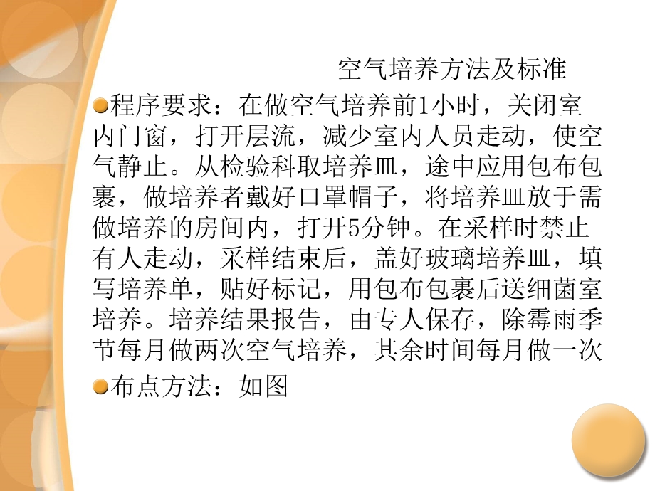 医院常规细菌培养.ppt_第2页