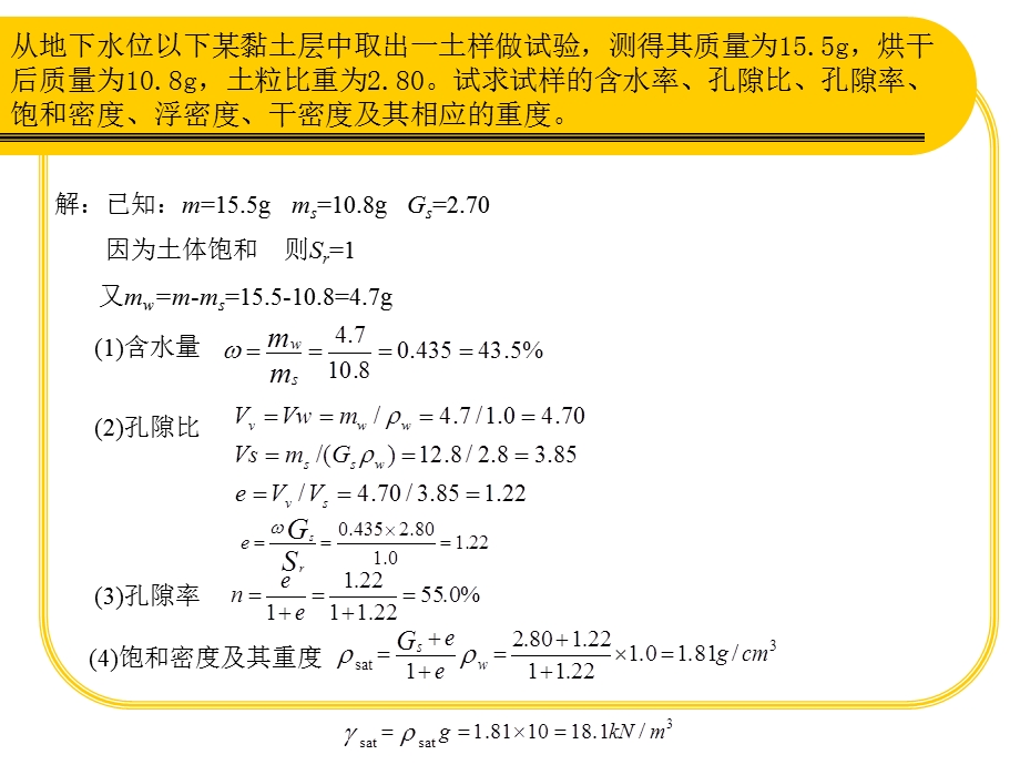 土力学习题参考答案.ppt_第2页