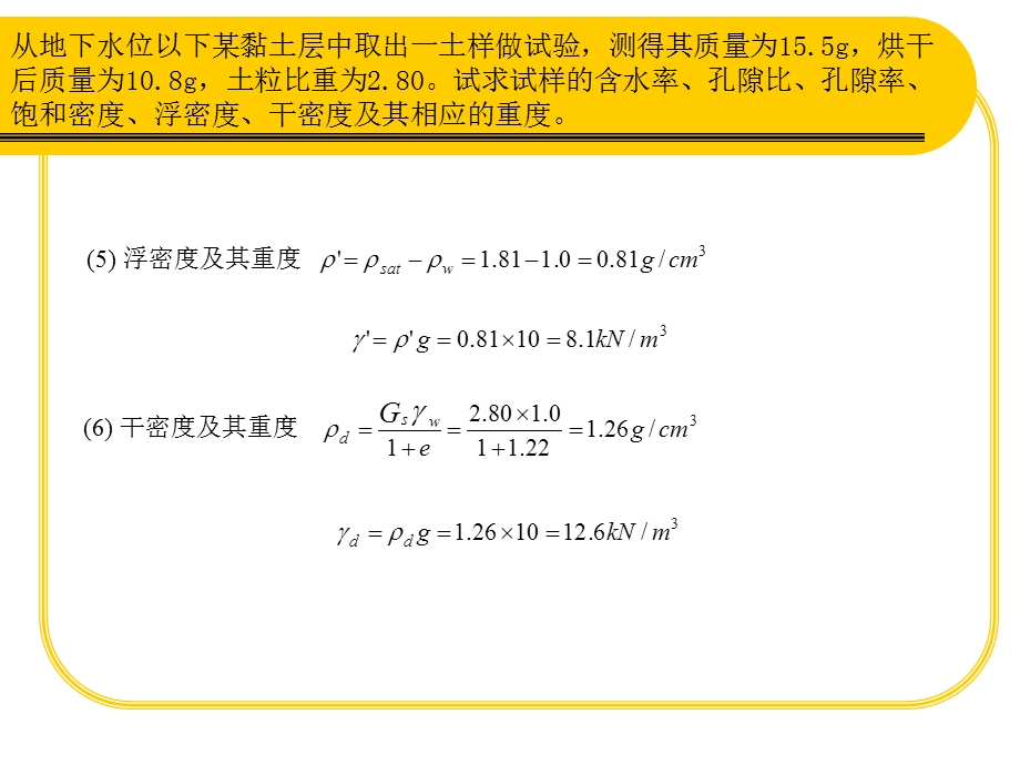 土力学习题参考答案.ppt_第3页