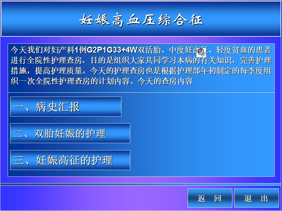 妊娠高血压综合征护理查房.ppt_第2页