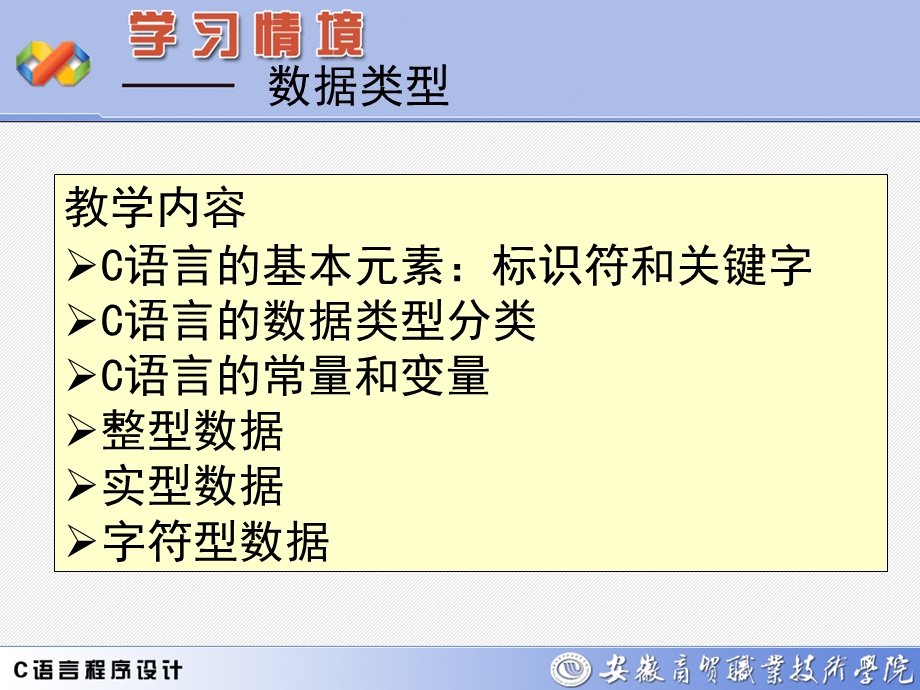 学习情境数据类型.ppt_第1页