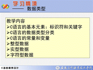 学习情境数据类型.ppt