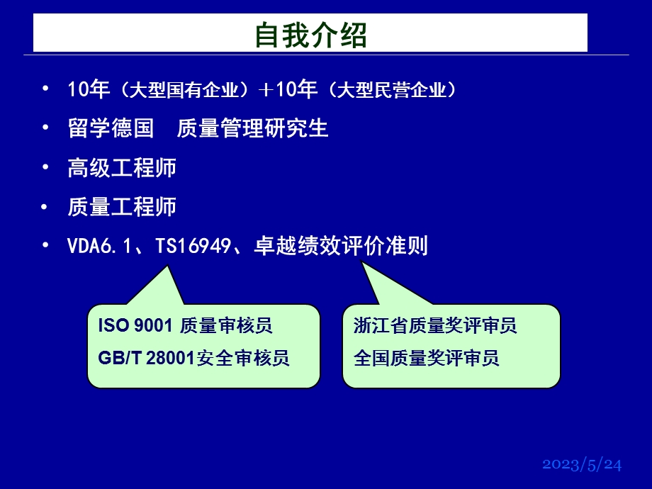 卓越绩效标准培训.ppt_第2页