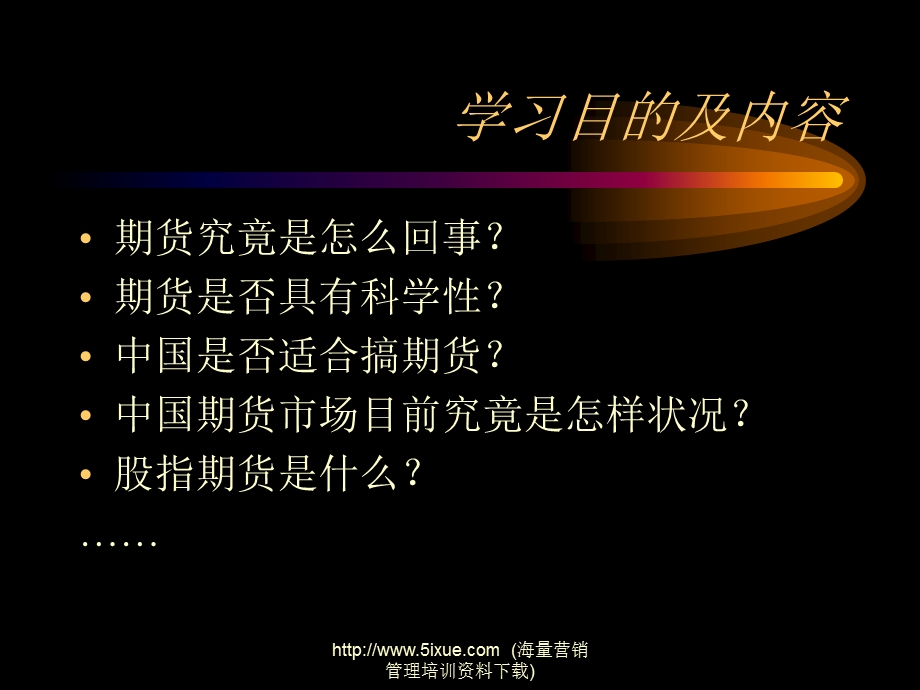 期货交易的理论与实务.ppt_第3页