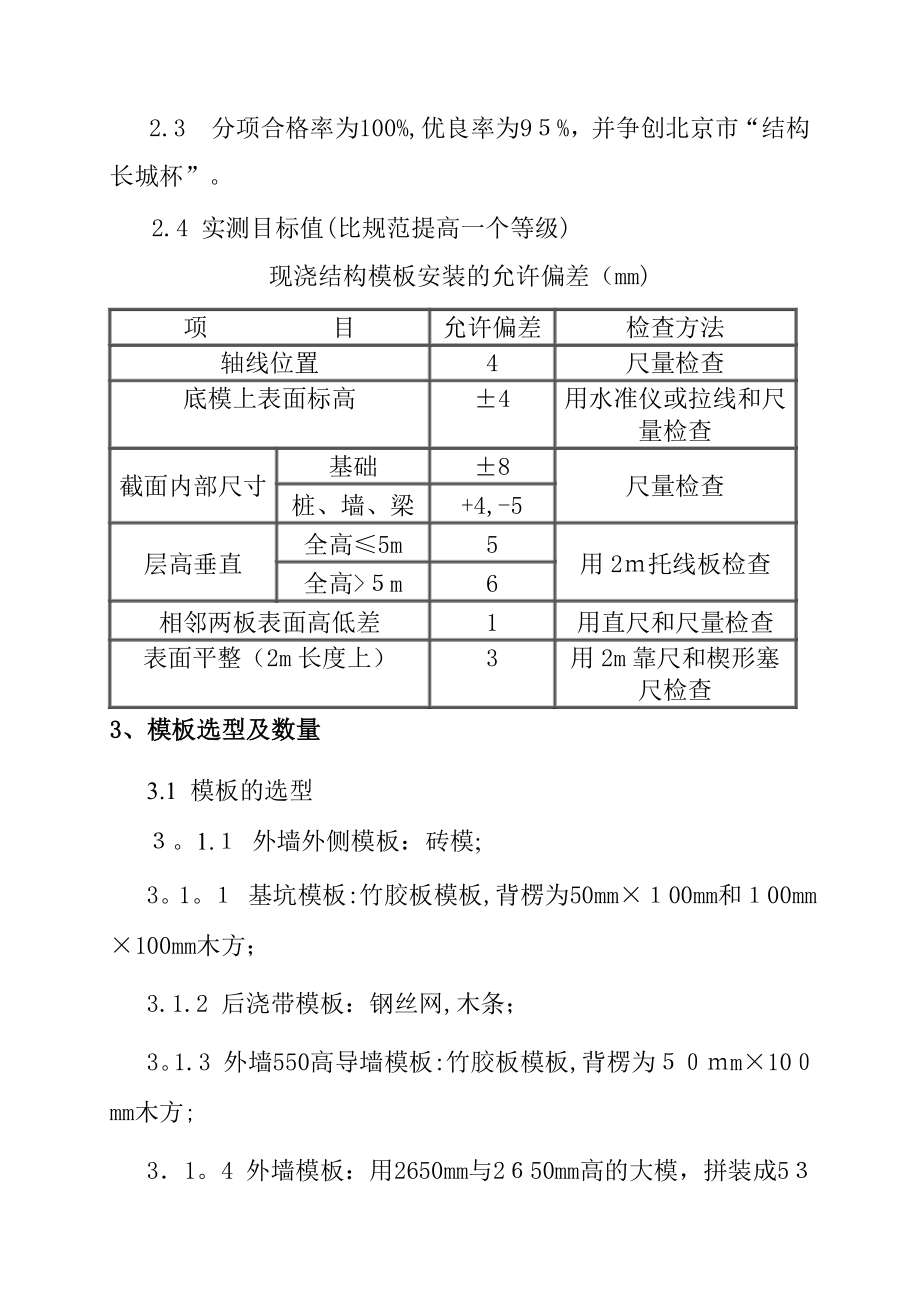 光彩模板施工方案(报总包方)【可编辑范本】.doc_第2页