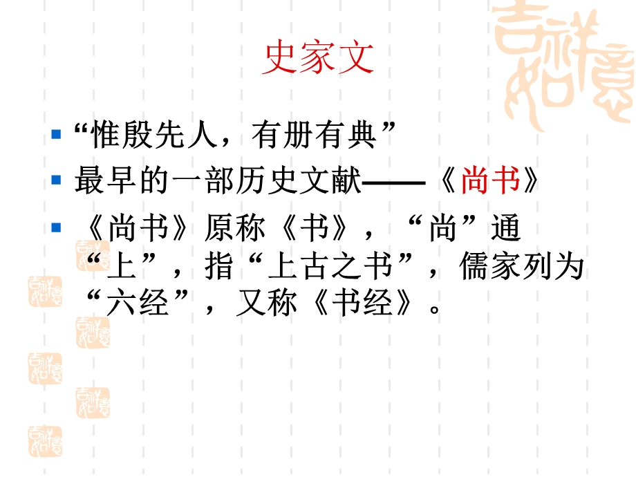 散文勃兴先秦文学.ppt_第2页