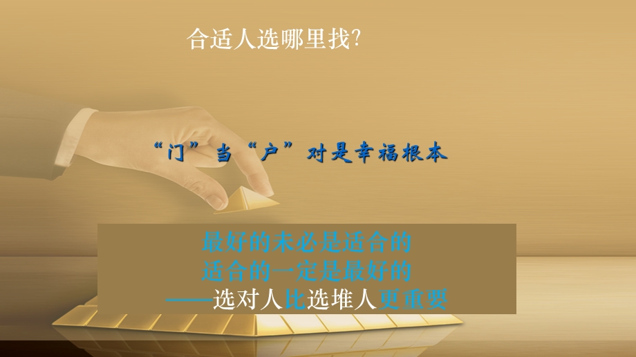 增员的渠道与方法.ppt_第2页