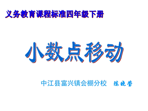 小数点的移动3.ppt