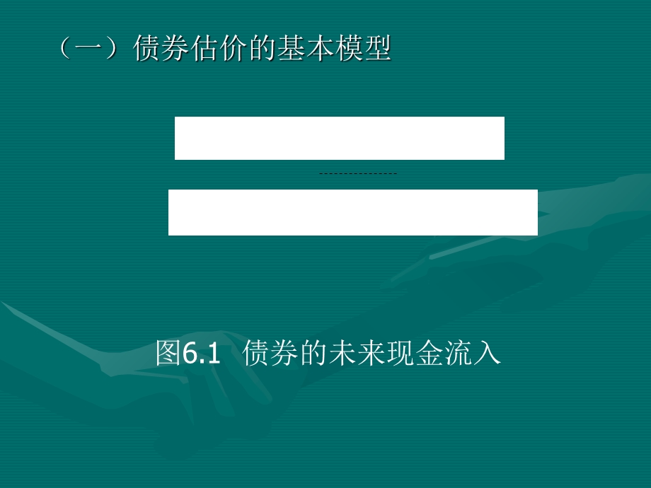 债券与股票的估价.ppt_第3页