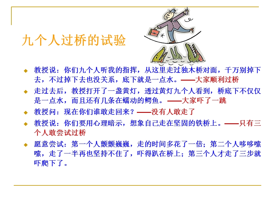 员工心态培训PPT教程.ppt_第2页