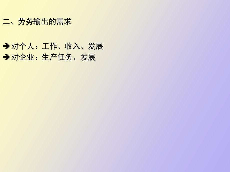 劳务派遣业务介绍.ppt_第3页