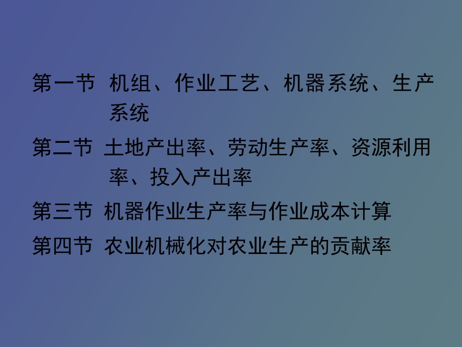 农业机械化生产的基本概念与计算.ppt_第2页