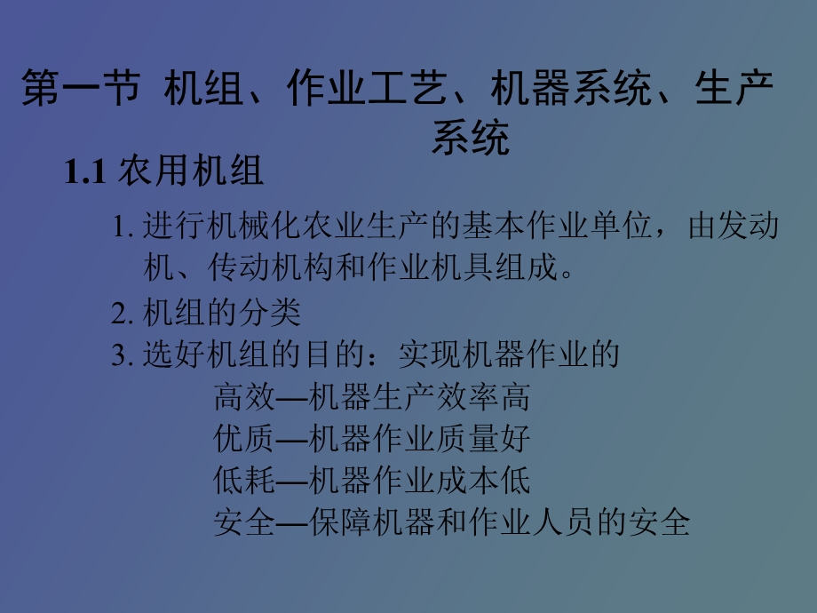 农业机械化生产的基本概念与计算.ppt_第3页