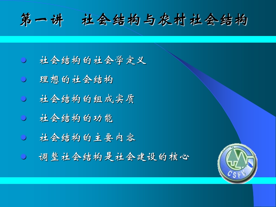 农村社会结构与变迁.ppt_第2页