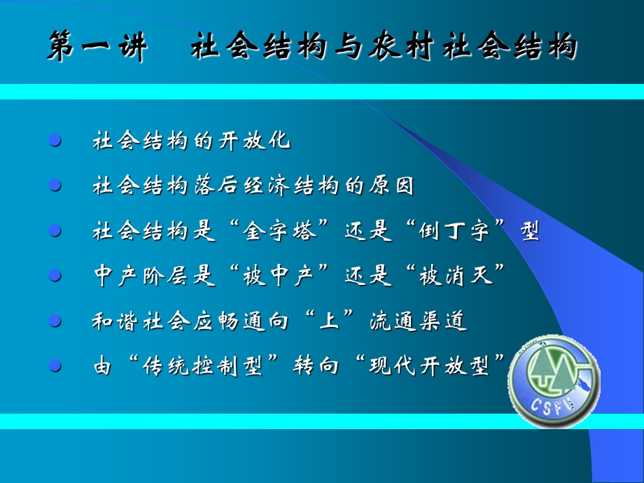 农村社会结构与变迁.ppt_第3页