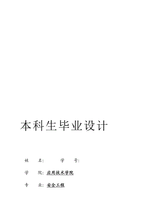 安全工程毕业设计论文古书院煤矿210万ta新井通风系统设计含全套CAD图纸.doc