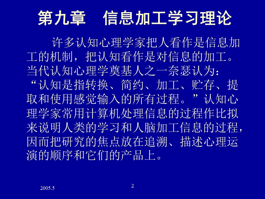 学习理论(信息加工学习理论).ppt_第2页