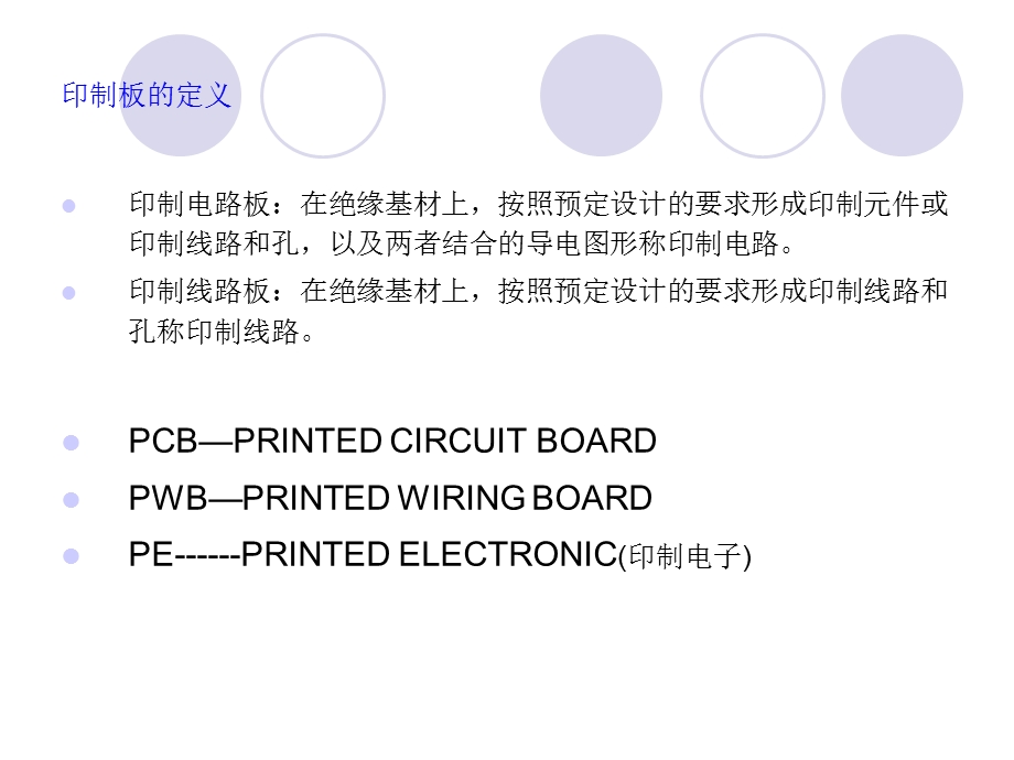 印制线路板概况及发展.ppt_第2页