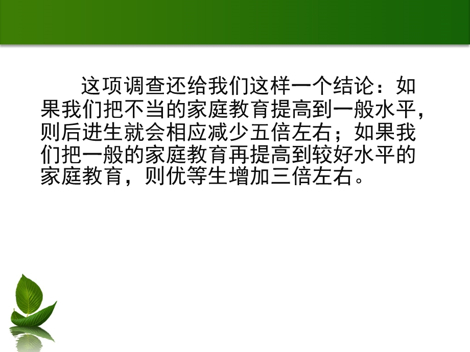 家庭教育讲座PPT.ppt_第3页